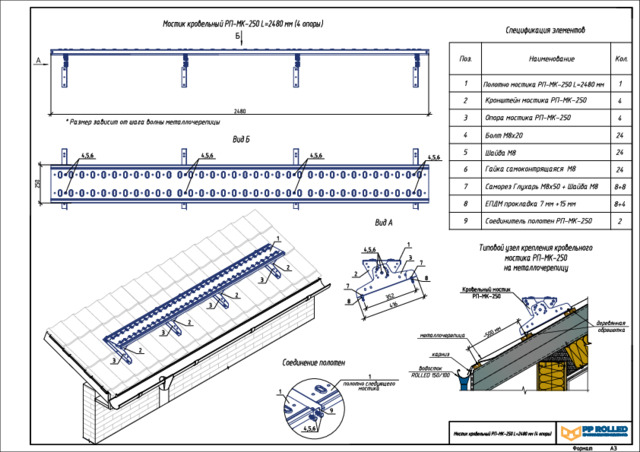 Переходной мостик Эконом РП-МК-250мм L=2480мм (4 опоры) (ТУ)