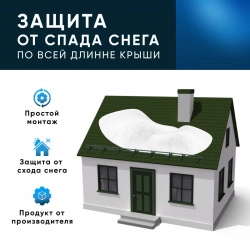 Снегозадержатель ОЦ РПМ-25-1-1,5-1000мм (2опоры)
