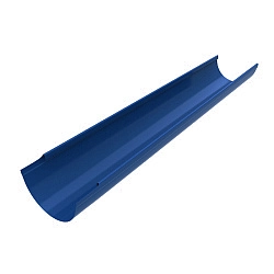 Желоб водосточный, D=120 мм, L 1.25 м., RAL 5005 (Сигнальный синий)