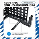 Корзина для кондиционера универсальная с квадратной перфорацией 600(h)x900x550-KV