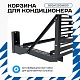 Универсальная корзина для кондиционера ЭКОНОМ с горизонтальными ламелями 900(h)x1200x600-MP