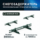 Снегозадержатель ОЦ РПФМ-40/20-1-1,5-(1000мм(2 опоры)х3)