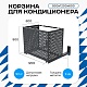 Корзина для кондиционера на вентфасад с круглой перфорацией 900(h)x1200x600-KR