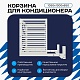Корзина для кондиционера KORZ.1050(h)x1300x650.T1-BP