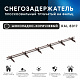 Снегозадержатель ОЦ РПФМ-40/20-1-1,5-(1000мм(2 опоры)х3)