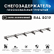 Снегозадержатель ОЦ РПМ-40/20-1-1,5-(1000мм(2 опоры)х3)