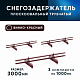 Снегозадержатель ОЦ РПМ-40/20-1-1,5-(1000мм(2 опоры)х3)