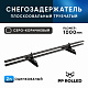 Снегозадержатель ОЦ РПМ-40/20-1-1,5-1000мм(2 опоры)