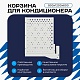 Корзина для кондиционера универсальная с круглой перфорацией 900(h)x1200x600-KR