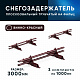 Снегозадержатель ОЦ РПФМ-40/20-1-1,5-(1000мм(2 опоры)х3)