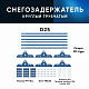 Снегозадержатель ОЦ РПФМ-25-1-2-(1000мм(2 опоры)х3)