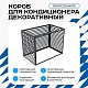 Корзина для кондиционера KORZ.900(h)x1200x600.T4-ВР