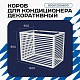 Корзина для кондиционера KORZ.900(h)x1200x600.T4-ВР