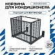 Корзина для кондиционера на вентфасад с горизонтальными ламелями 600(h)x900x550-MP