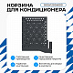 Корзина для кондиционера KORZ.900(h)x1200x600.T2-KR