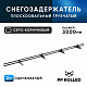 Снегозадержатель ОЦ РПМ-40/20-1-1,5-1500мм(2 опоры)х2