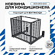 Корзина для кондиционера KORZ.600(h)x900x550.T1-MP