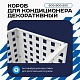Универсальный декоративный короб для корзины кондиционера с квадратной перфорацией 600(h)x900x550-KV