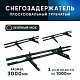 Снегозадержатель ОЦ РПМ-40/20-1-1,5-(1000мм(2 опоры)х3)