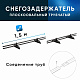 Снегозадержатель ОЦ РПМ-40/20-1-1,5-1500мм(2 опоры)х2