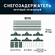 Снегозадержатель ОЦ РПФМ-25-1-2-(1000мм(2 опоры)х3)
