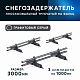 Снегозадержатель ОЦ РПФМ-40/20-1-1,5-(1000мм(2 опоры)х3)
