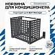 Корзина для кондиционера на вентфасад с квадратной перфорацией 700(h)x900x550.T1-KV