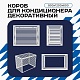 Корзина для кондиционера KORZ.900(h)x1200x600.T4-ВР