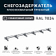 Снегозадержатель ОЦ РПМ-40/20-1-1,5-(1000мм(2 опоры)х3)