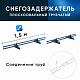 Снегозадержатель ОЦ РПМ-40/20-1-1,5-1500мм(2 опоры)х2