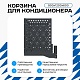 Корзина для кондиционера универсальная с круглой перфорацией 900(h)x1200x600-KR