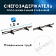 Снегозадержатель ОЦ РПМ-40/20-1-1,5-1500мм(2 опоры)х2